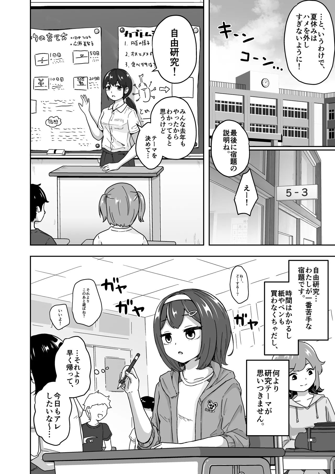 無知なロリっこがオナニーにどハマりしちゃう話。 Page.4