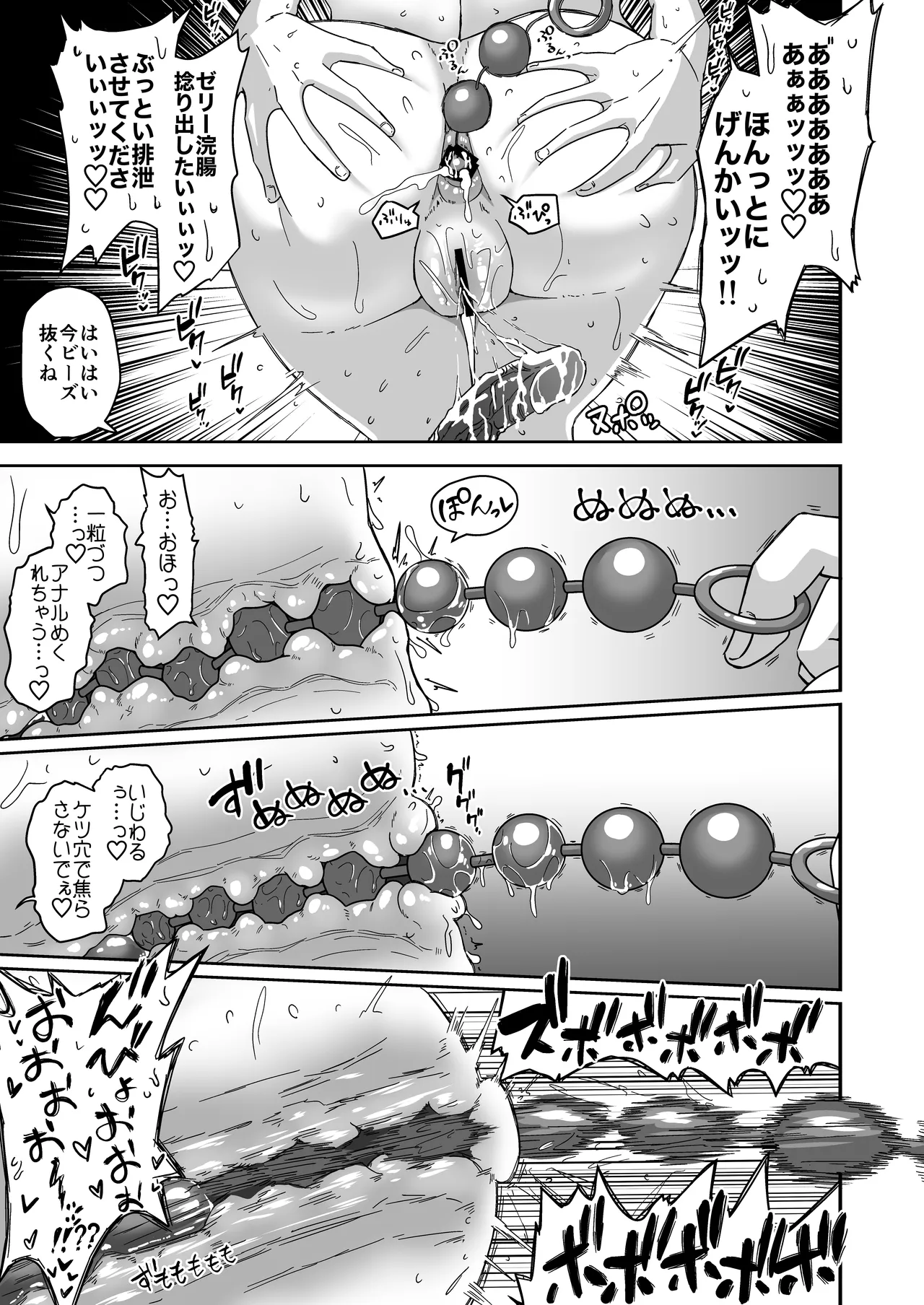無知なロリっこがオナニーにどハマりしちゃう話。 Page.41