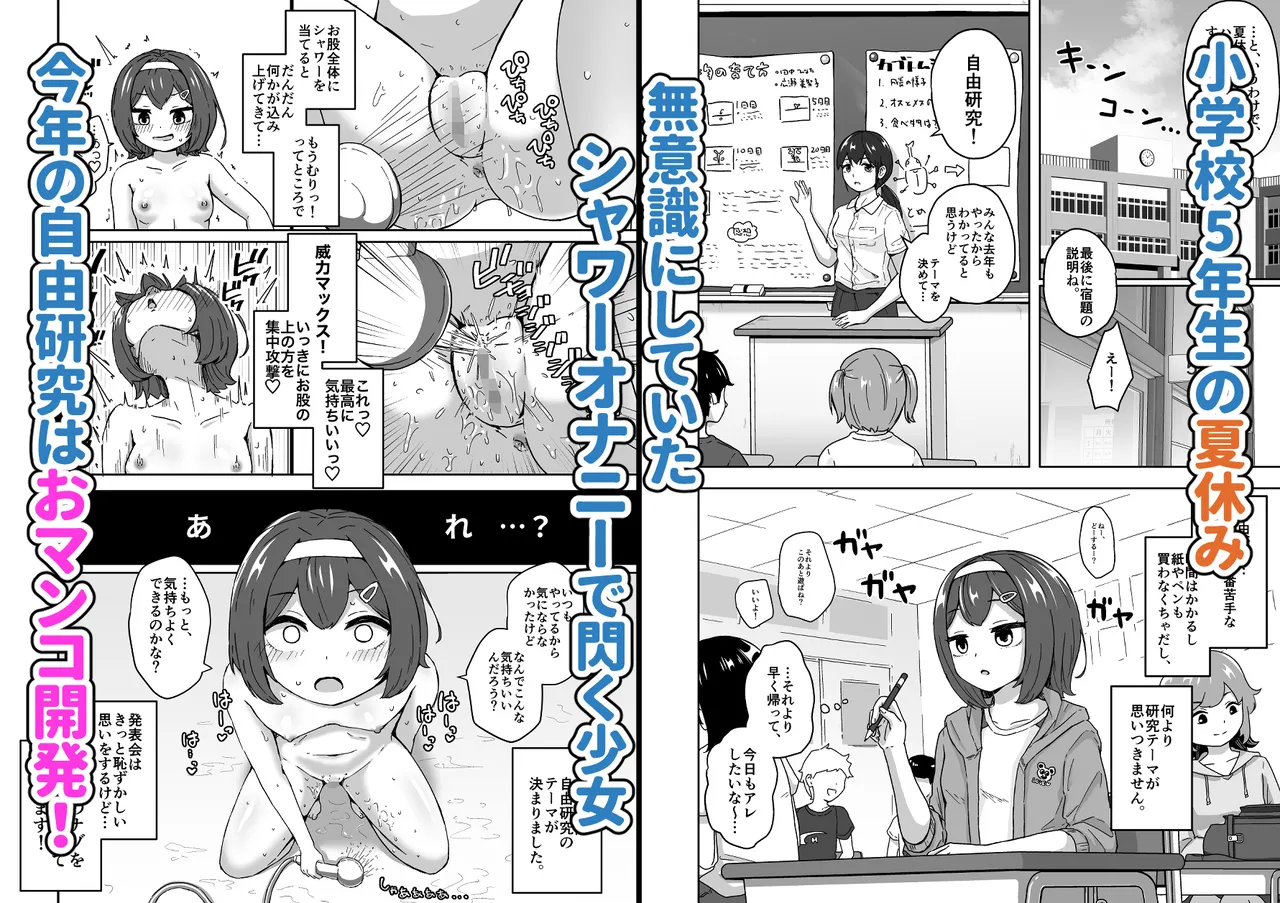 無知なロリっこがオナニーにどハマりしちゃう話。 Page.50