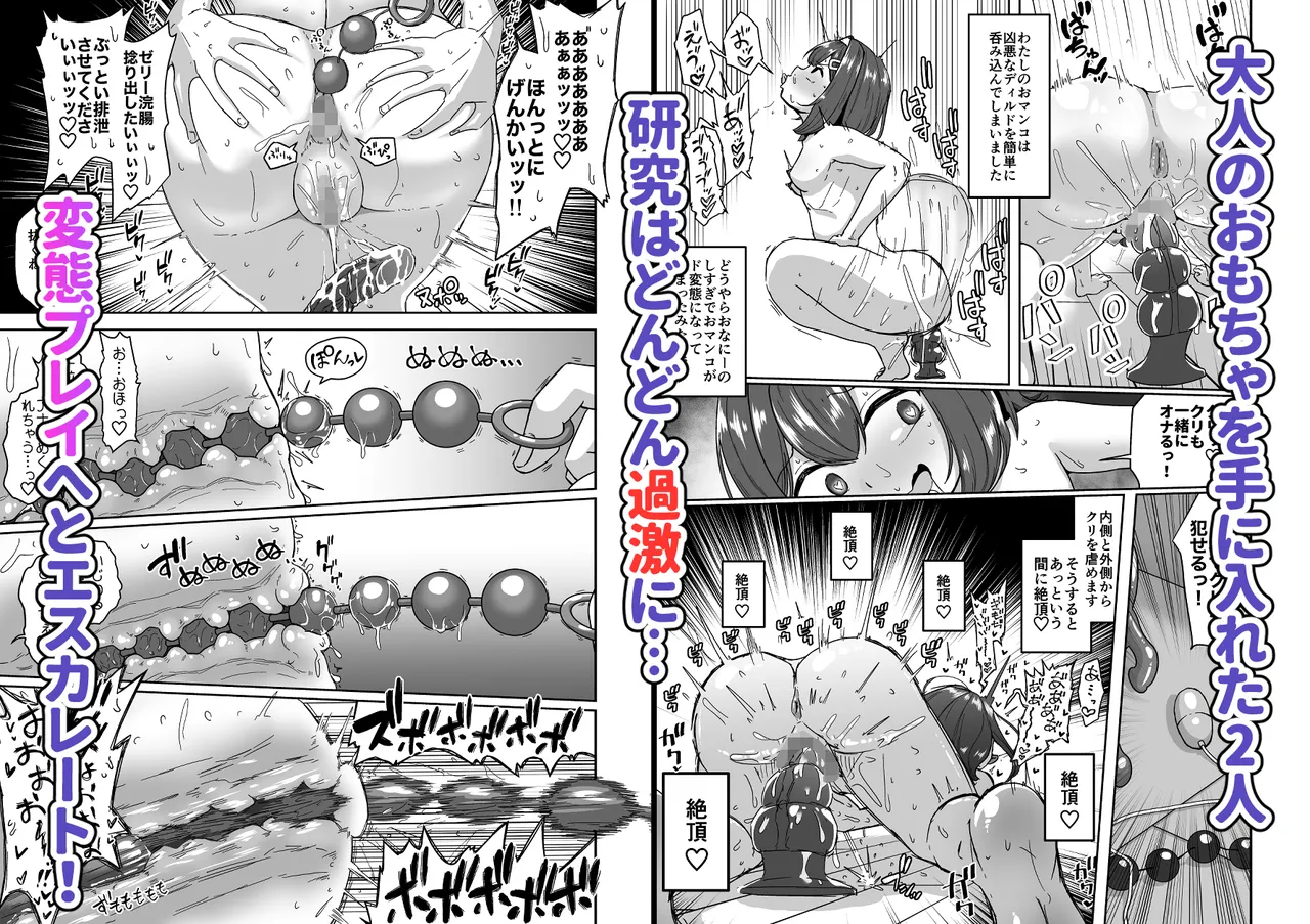 無知なロリっこがオナニーにどハマりしちゃう話。 Page.54