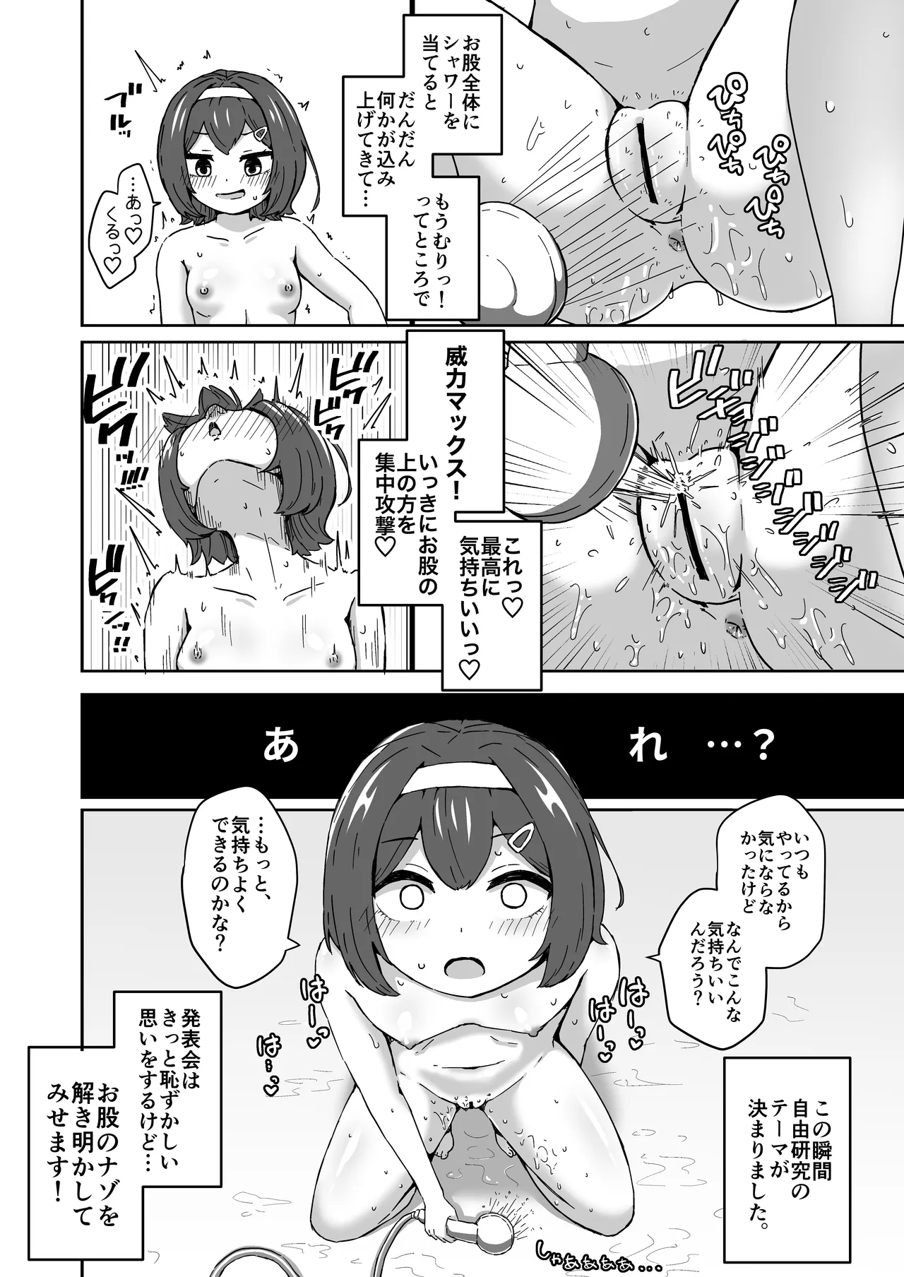 無知なロリっこがオナニーにどハマりしちゃう話。 Page.6