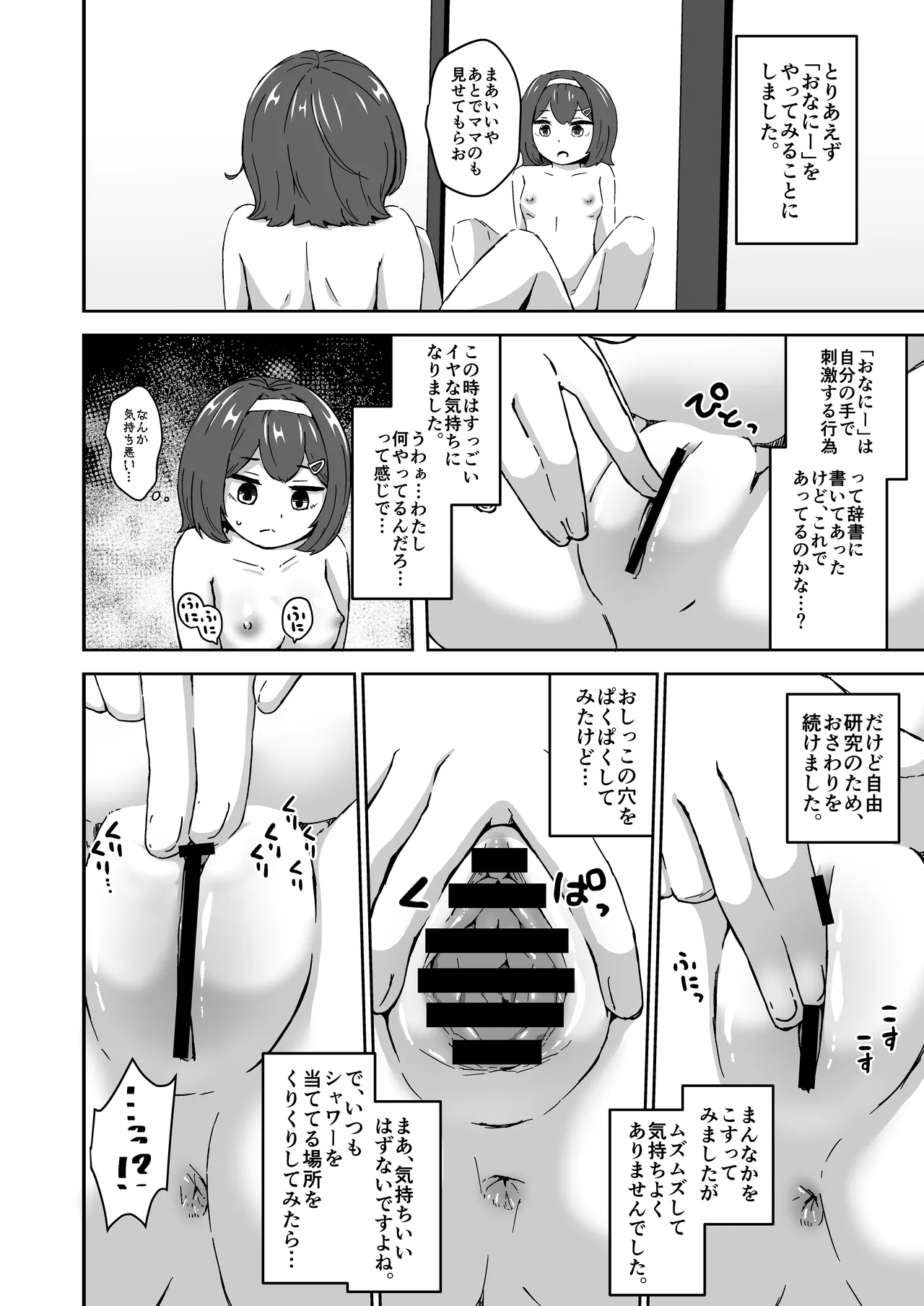 無知なロリっこがオナニーにどハマりしちゃう話。 Page.8