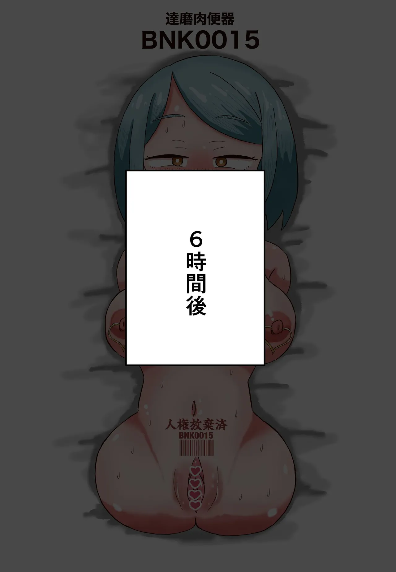 達磨乙女 Page.44