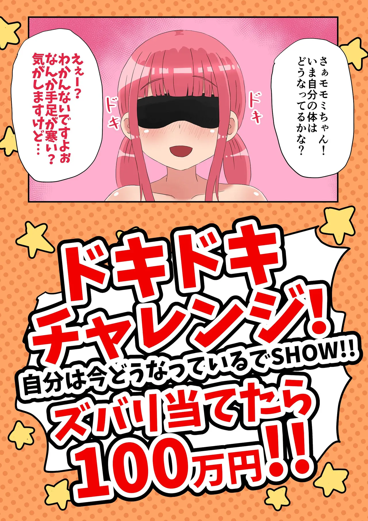 達磨乙女 Page.5
