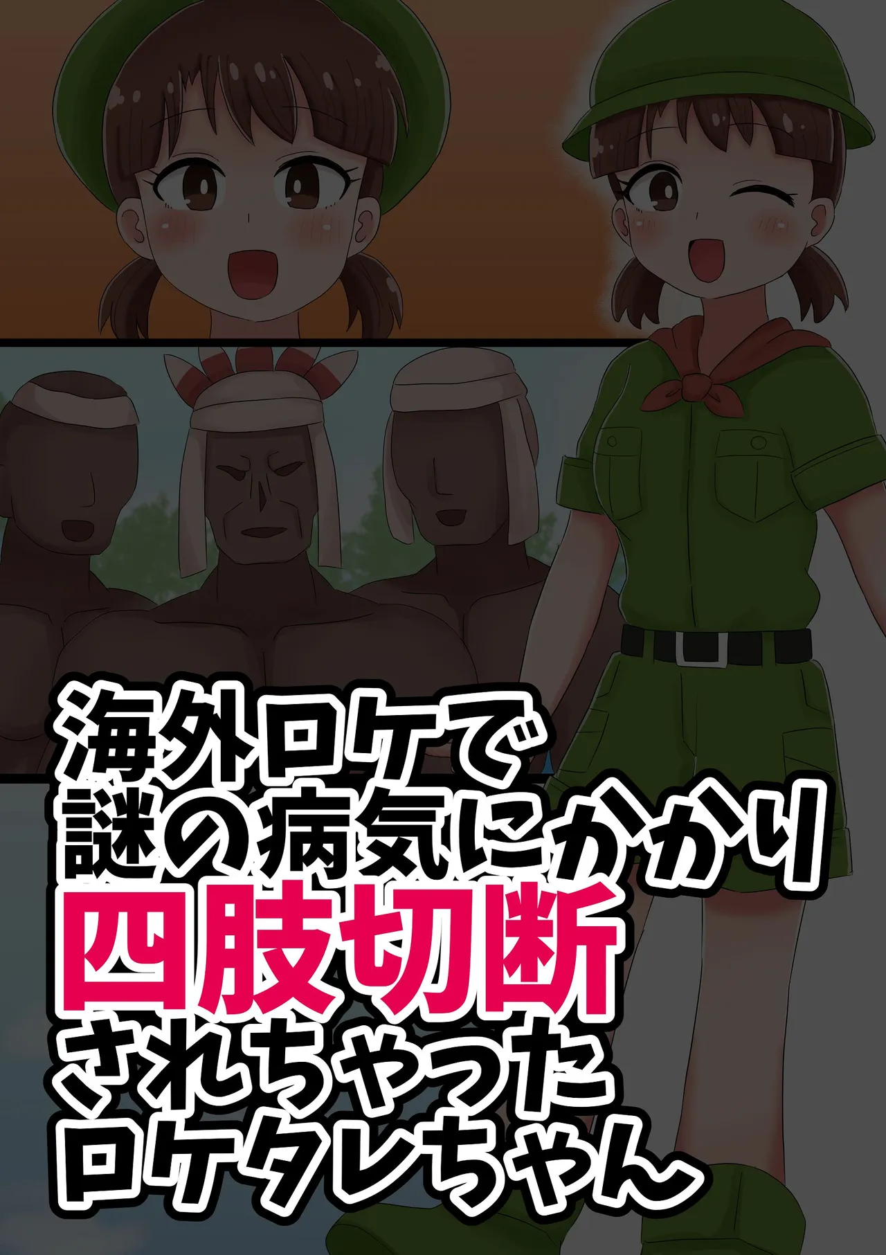 達磨乙女 Page.54