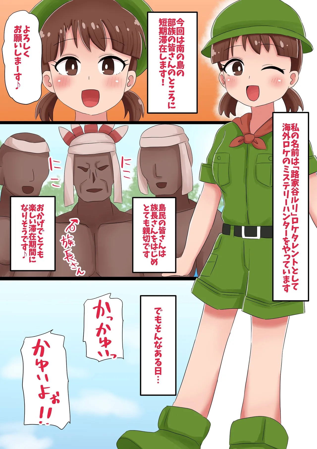 達磨乙女 Page.55