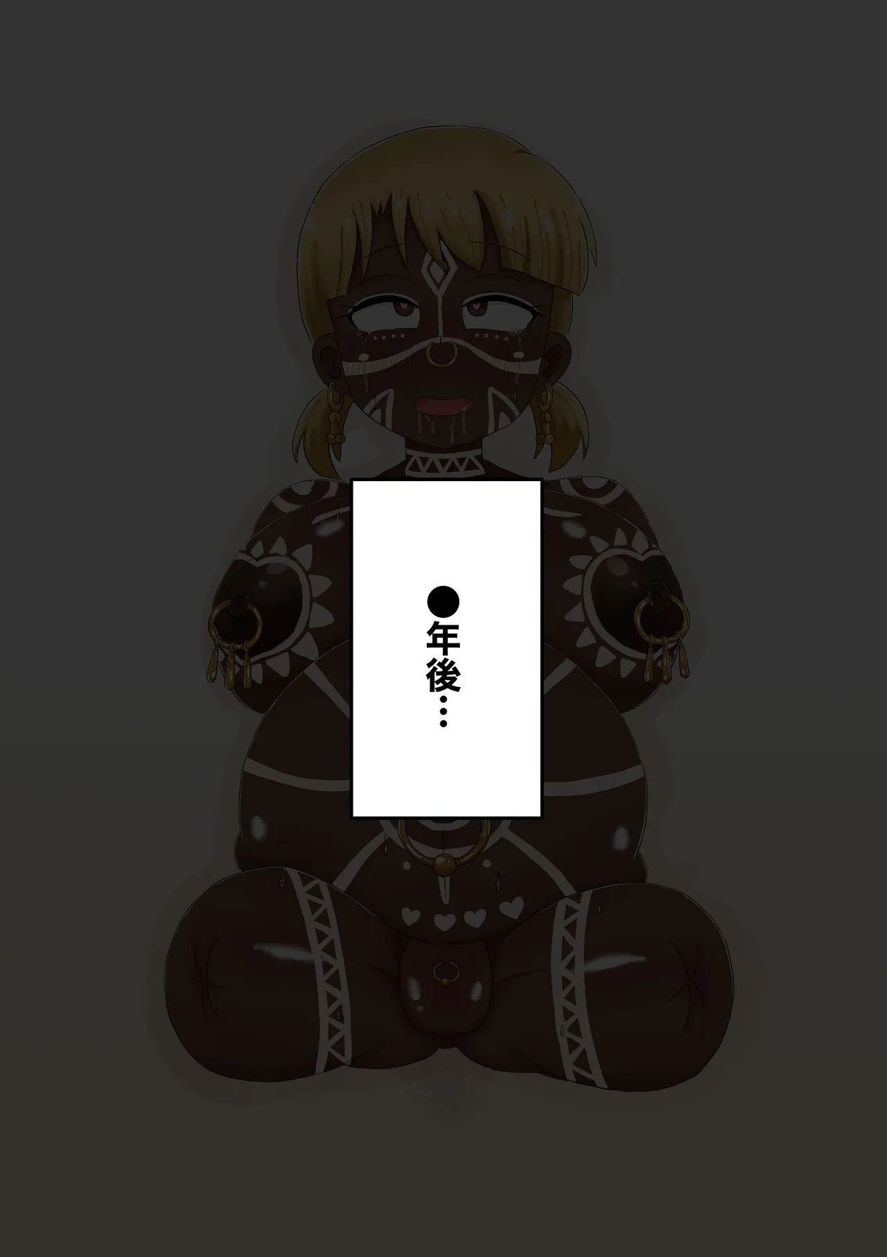 達磨乙女 Page.68