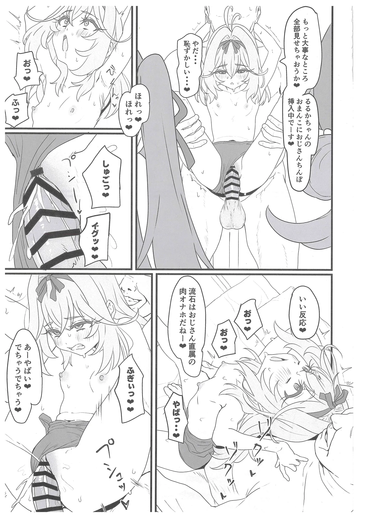 はなまる大搾精 Page.10