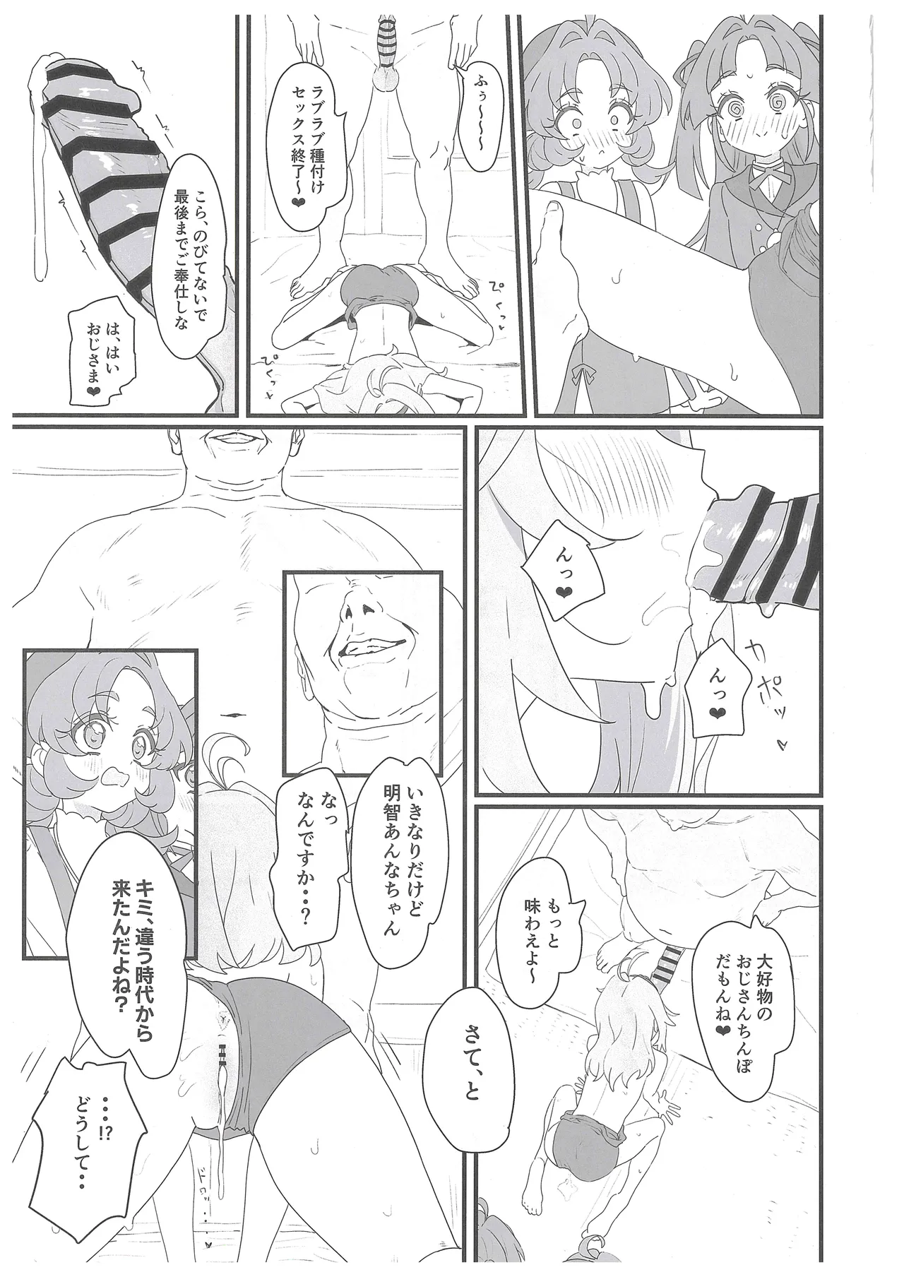 はなまる大搾精 Page.12