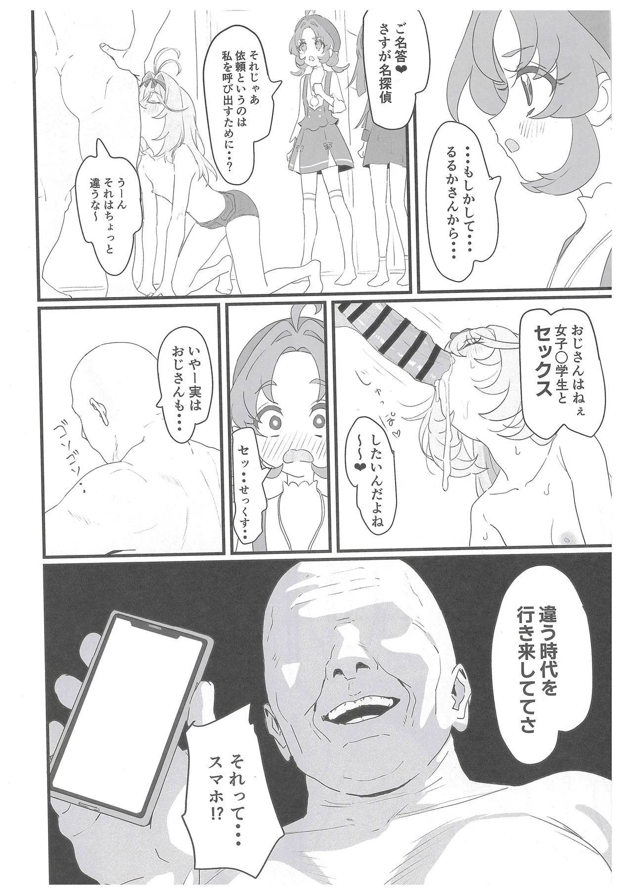 はなまる大搾精 Page.13