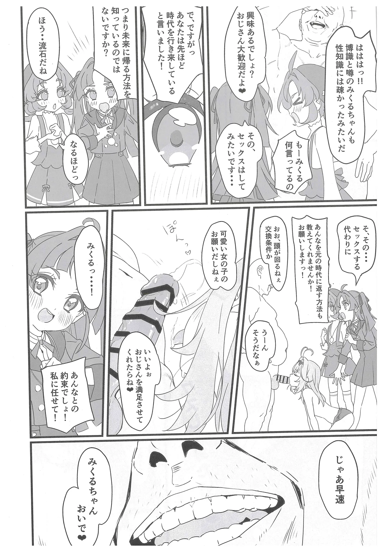はなまる大搾精 Page.15