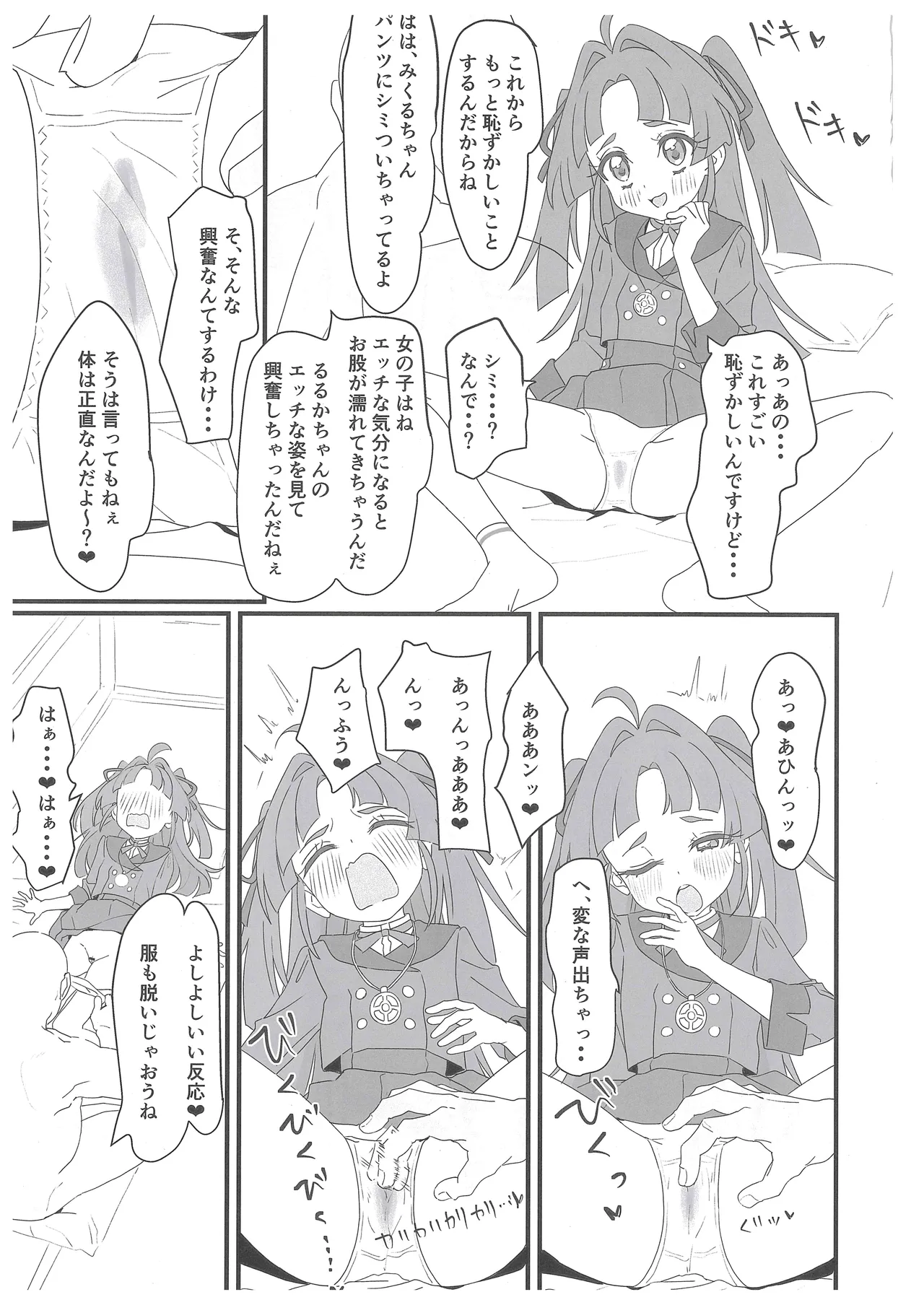 はなまる大搾精 Page.16