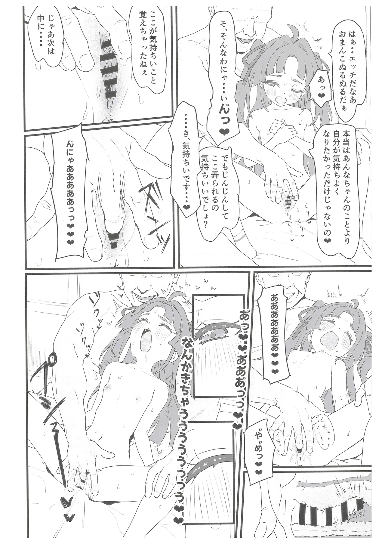はなまる大搾精 Page.17
