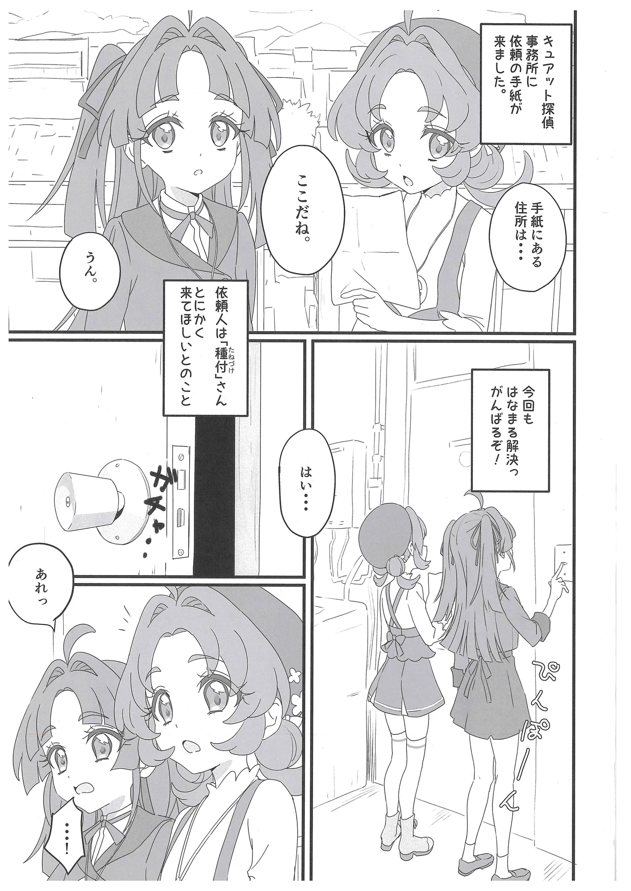 はなまる大搾精 Page.2