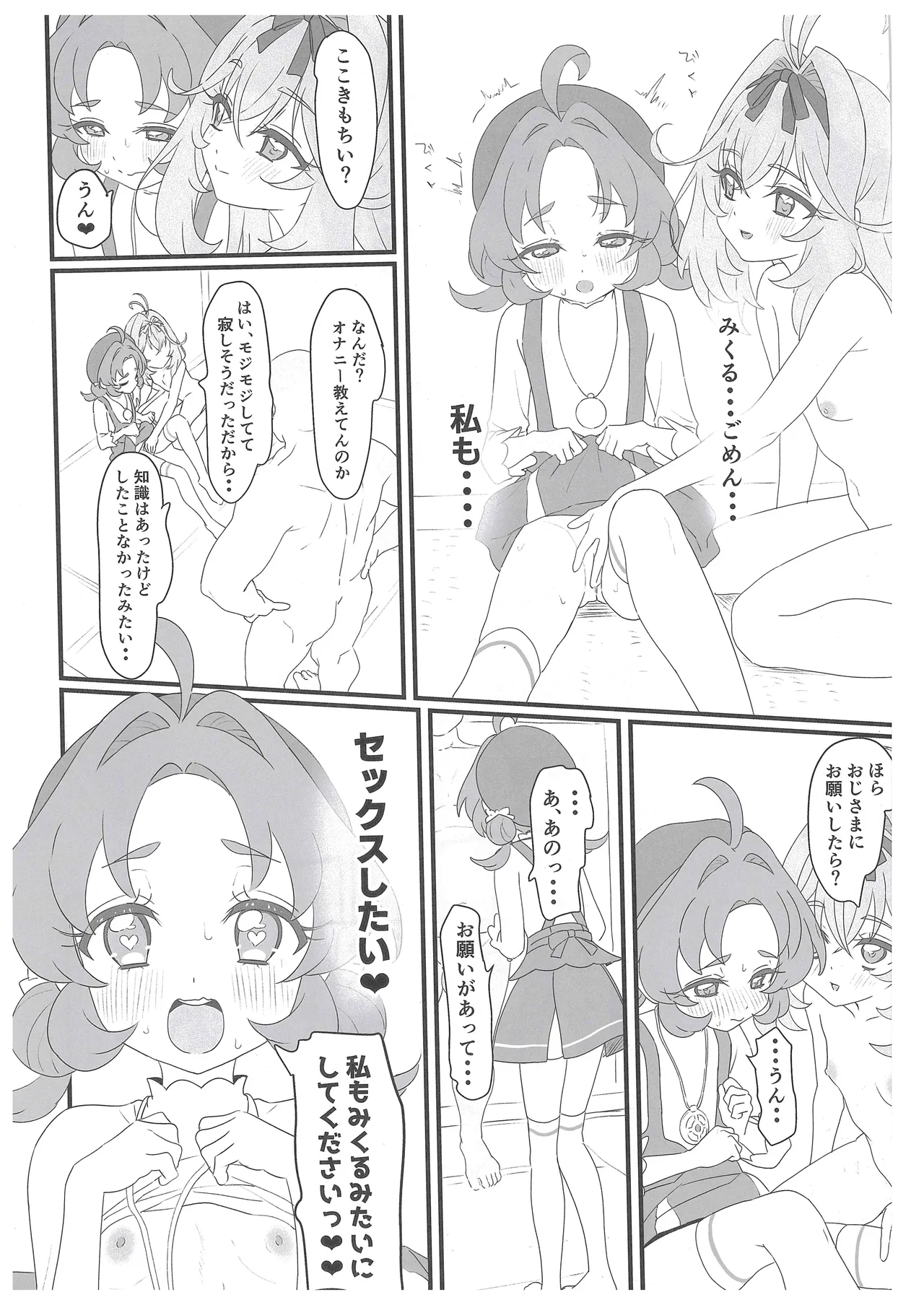 はなまる大搾精 Page.21