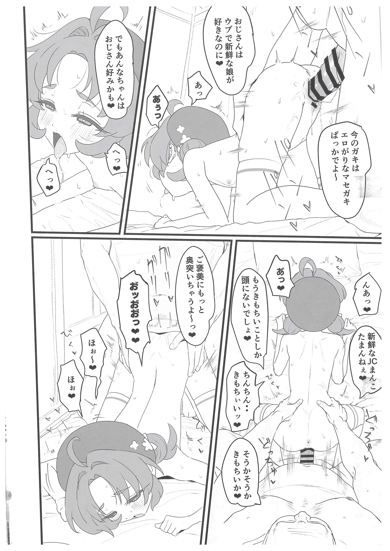 はなまる大搾精 Page.25