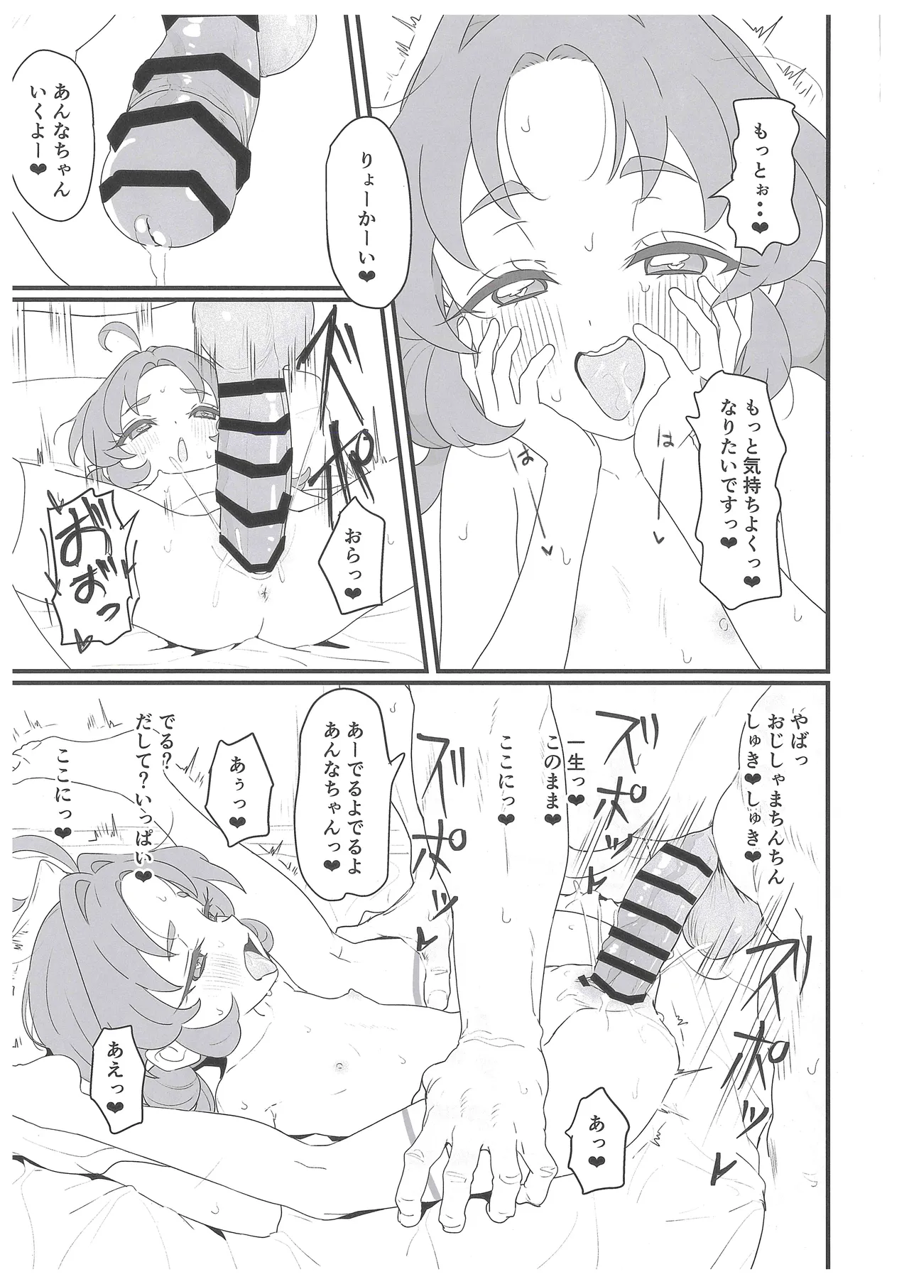 はなまる大搾精 Page.26