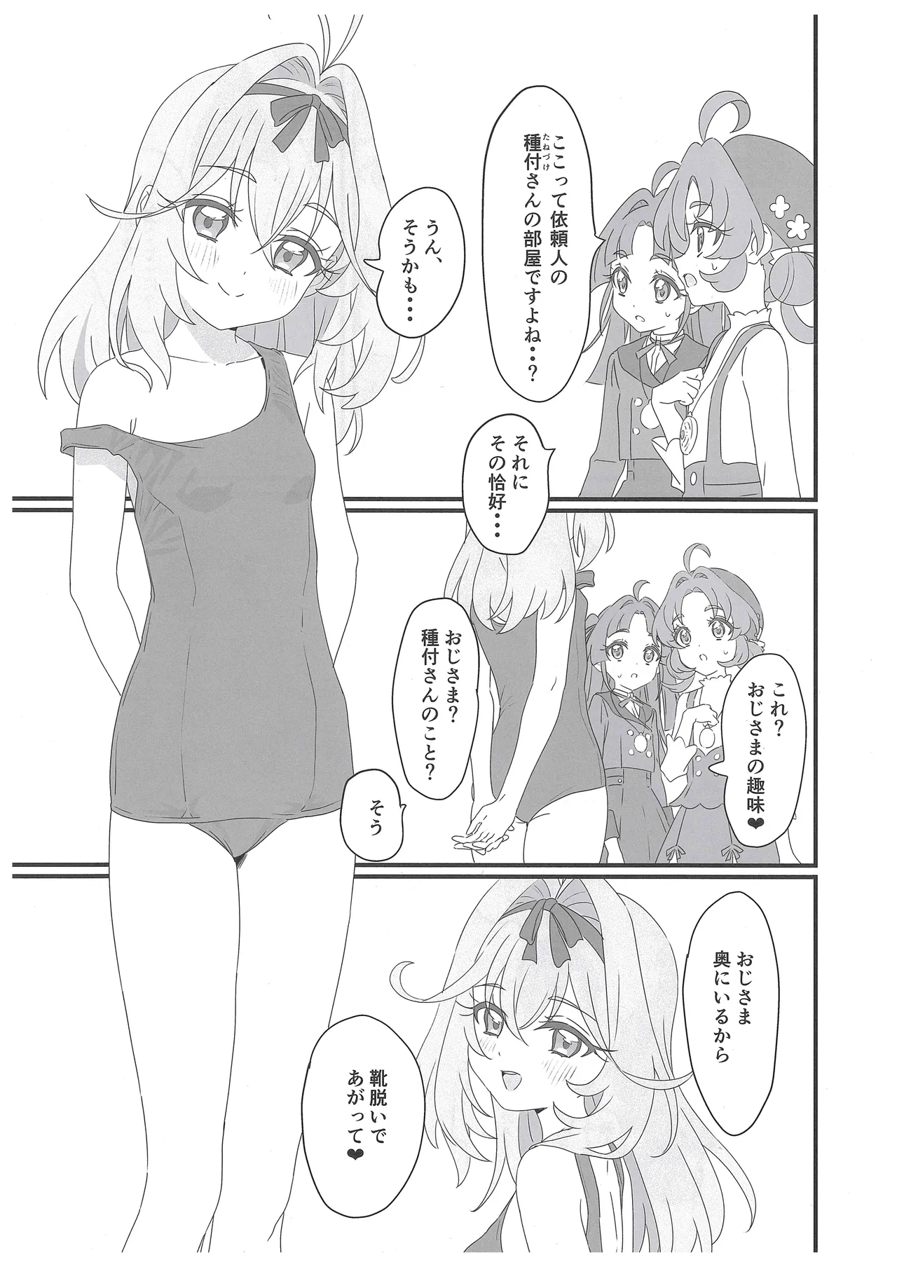 はなまる大搾精 Page.4