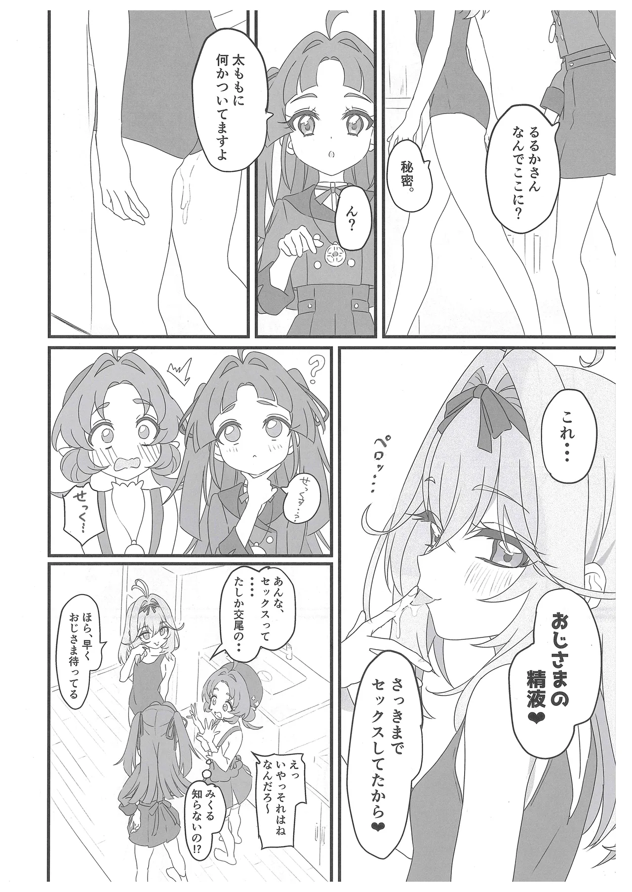 はなまる大搾精 Page.5