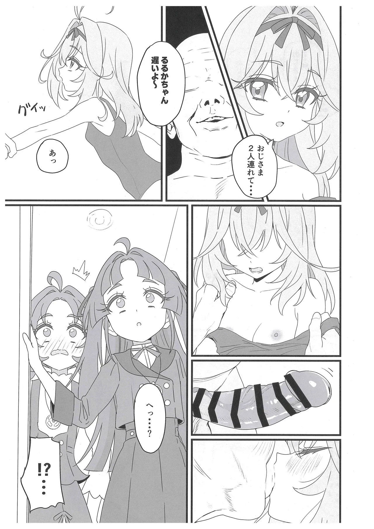 はなまる大搾精 Page.6