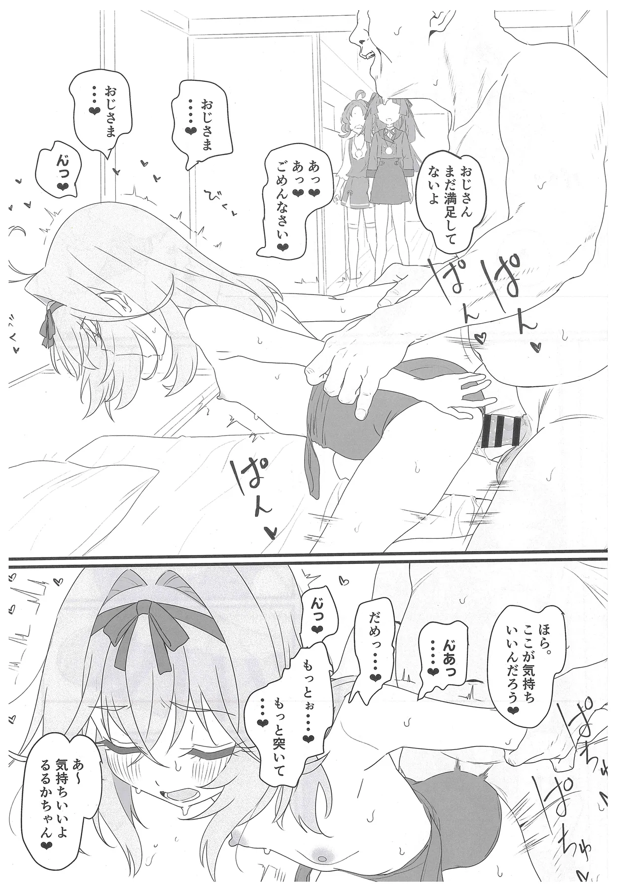 はなまる大搾精 Page.7