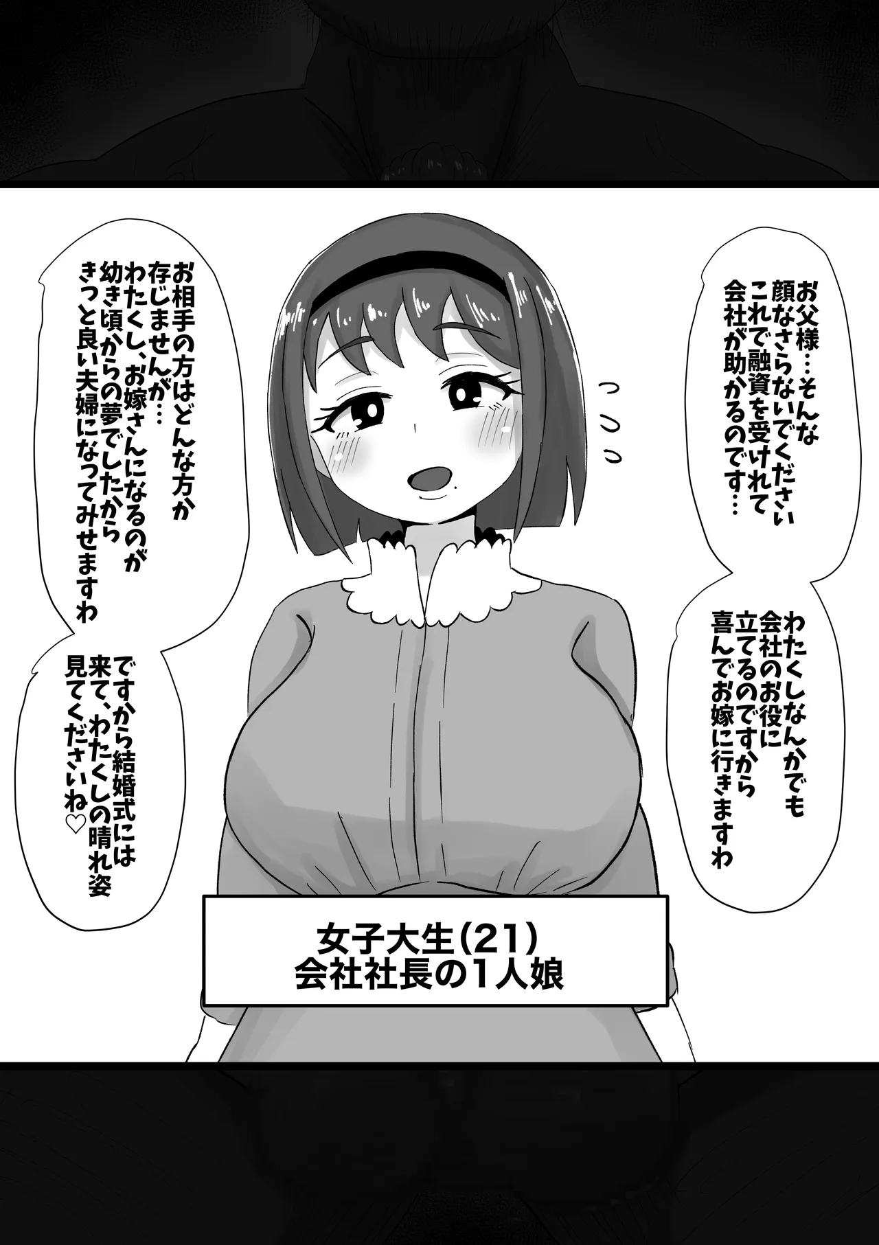 即堕ち2コマ達磨化CG集〜女性がすぐに達磨にされる超男尊女卑社会〜 Page.2