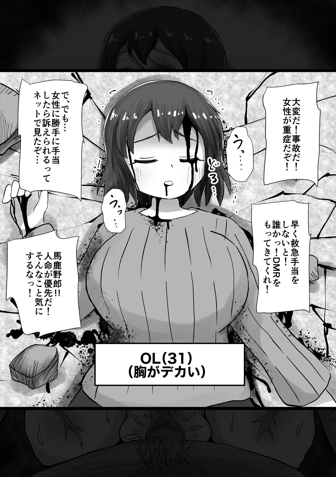 即堕ち2コマ達磨化CG集〜女性がすぐに達磨にされる超男尊女卑社会〜 Page.26