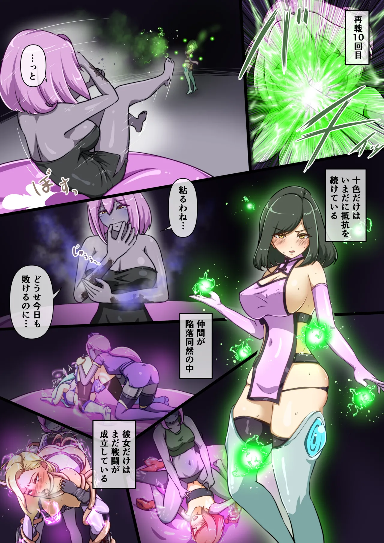ウチの子がえっちな敵と戦って敗北する話 ～負け癖スタンプ後編～ Page.21