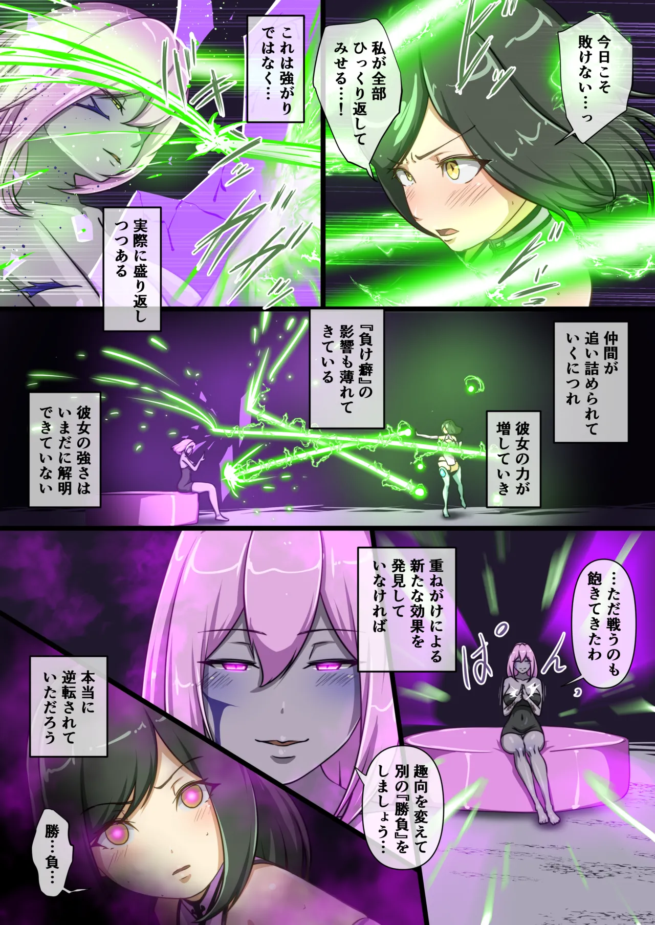 ウチの子がえっちな敵と戦って敗北する話 ～負け癖スタンプ後編～ Page.22