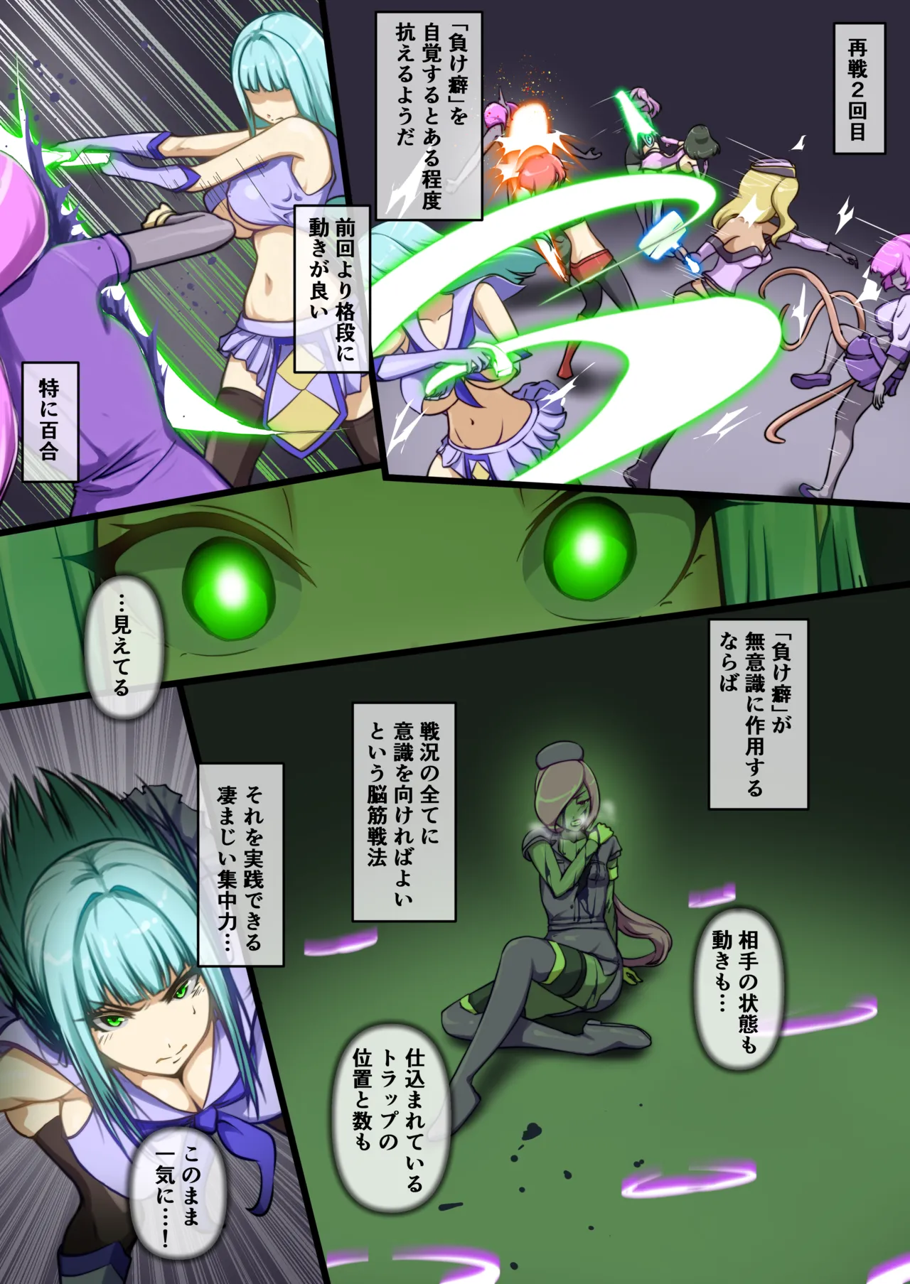 ウチの子がえっちな敵と戦って敗北する話 ～負け癖スタンプ後編～ Page.3