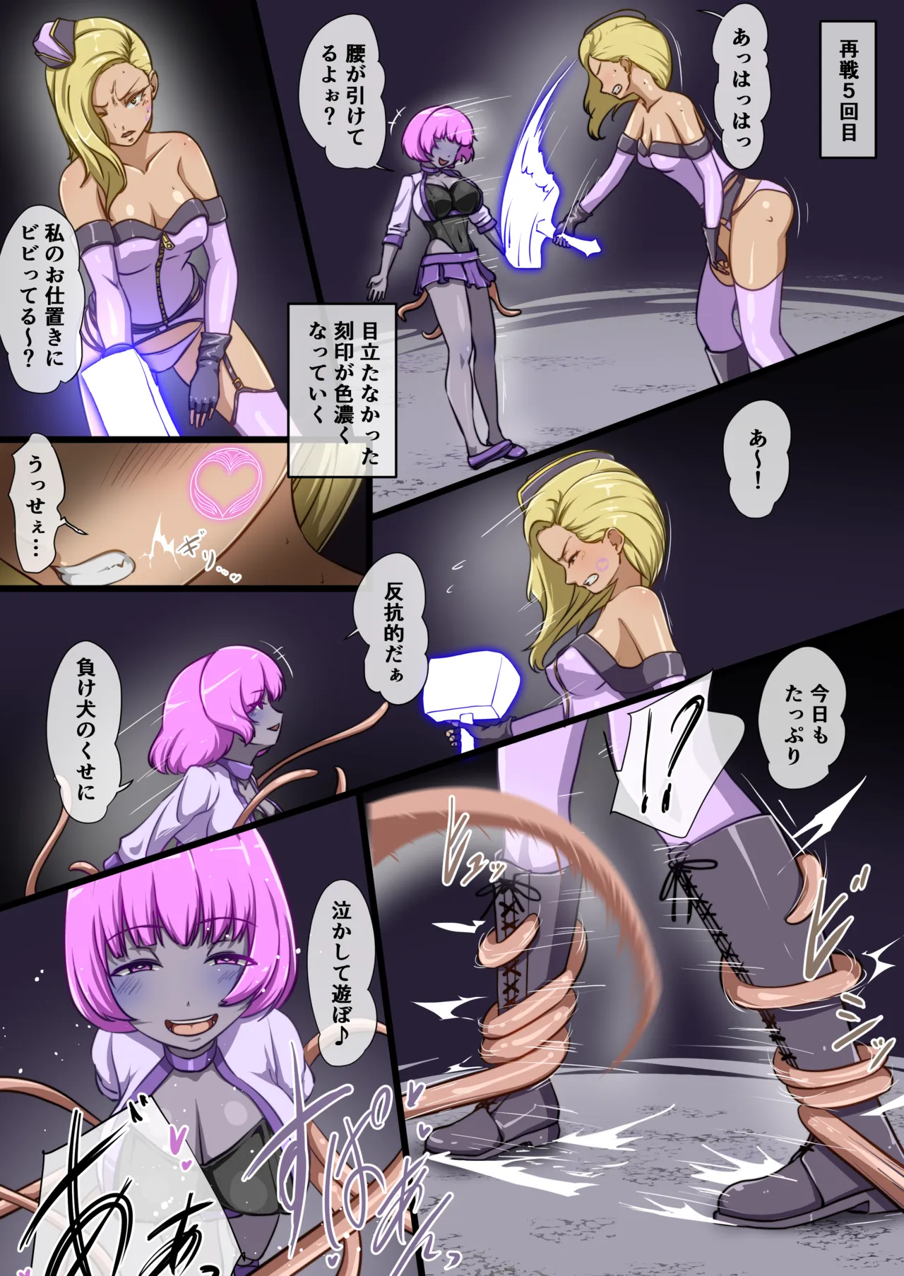 ウチの子がえっちな敵と戦って敗北する話 ～負け癖スタンプ後編～ Page.9