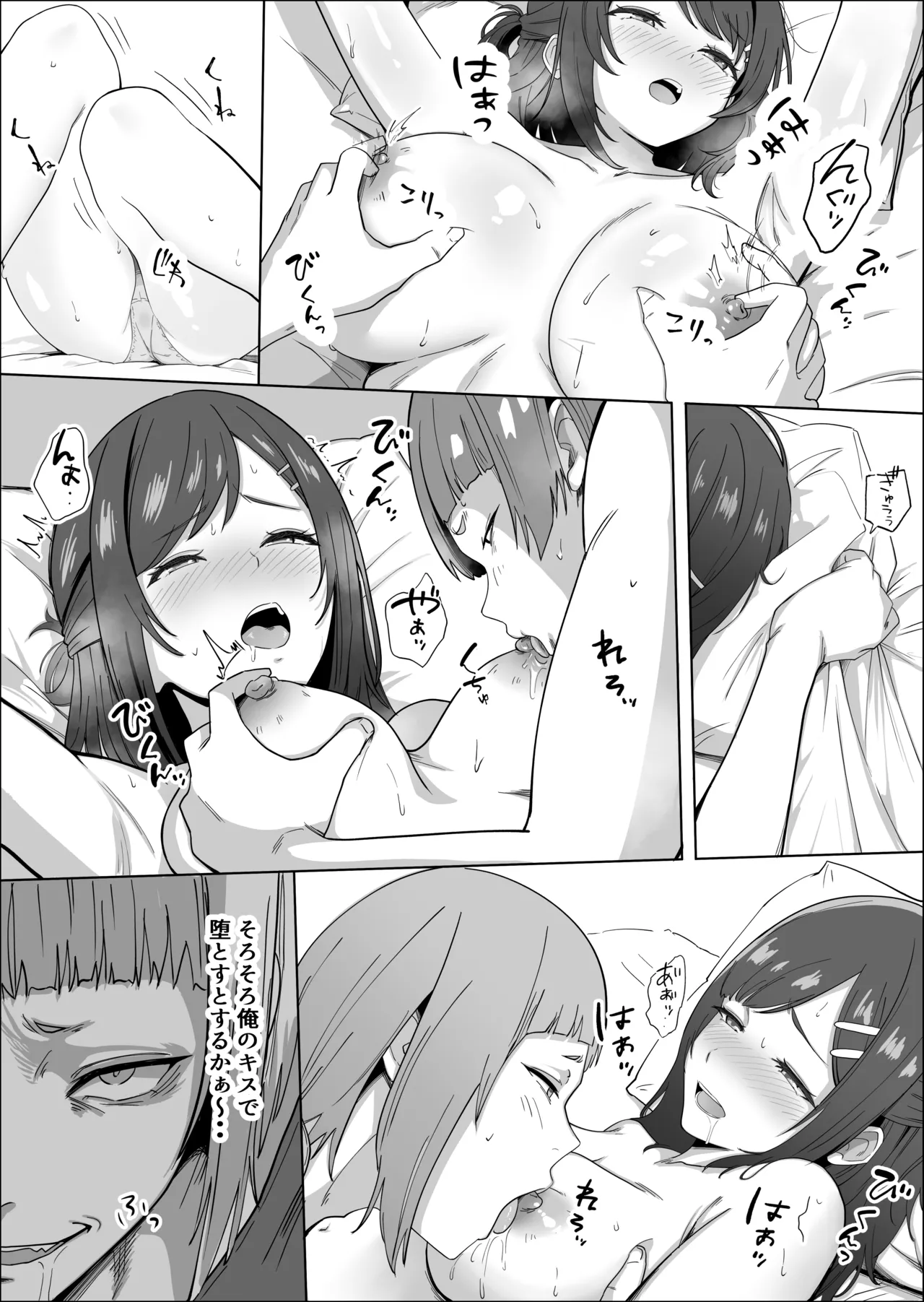 ただ推したいだけなのに Page.12