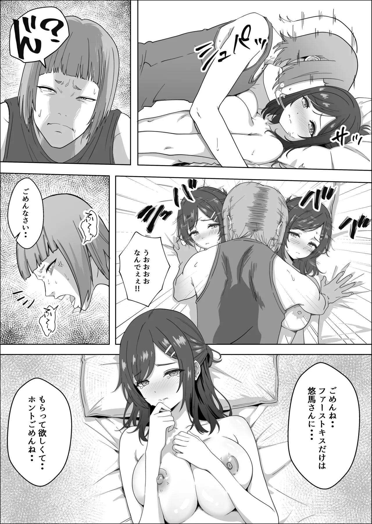 ただ推したいだけなのに Page.13