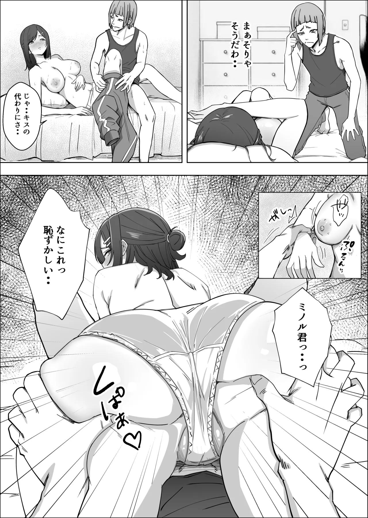 ただ推したいだけなのに Page.14