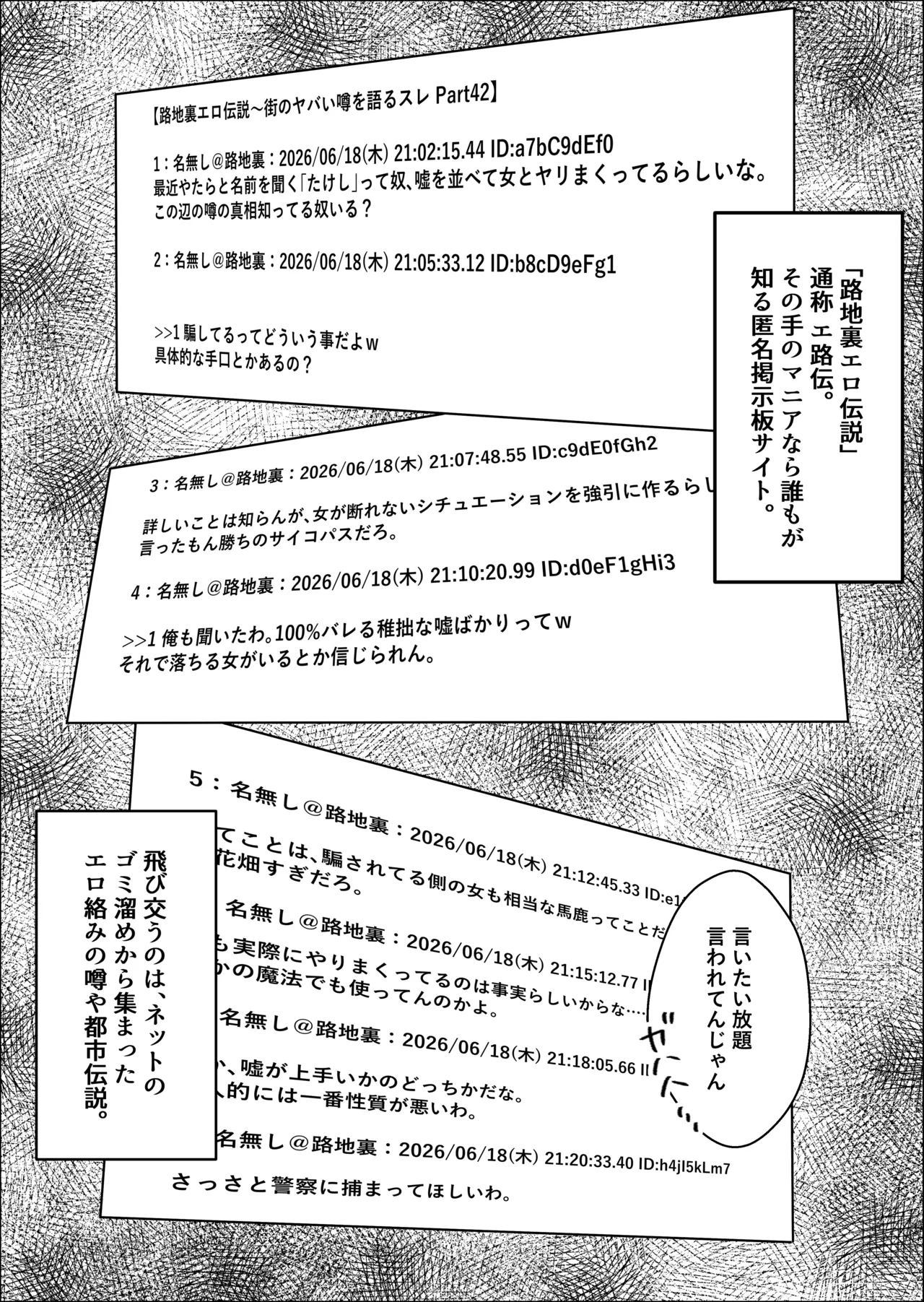 ただ推したいだけなのに Page.2