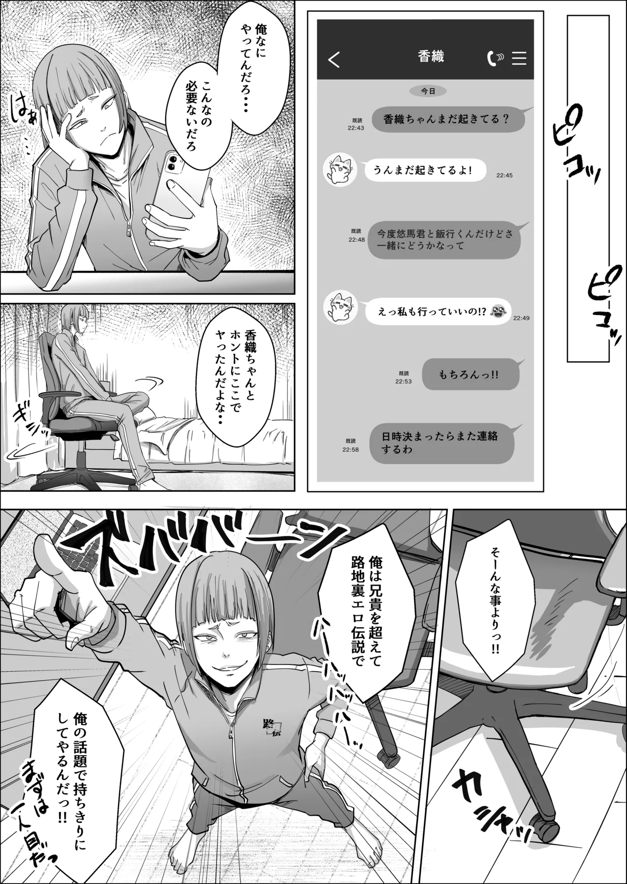 ただ推したいだけなのに Page.24