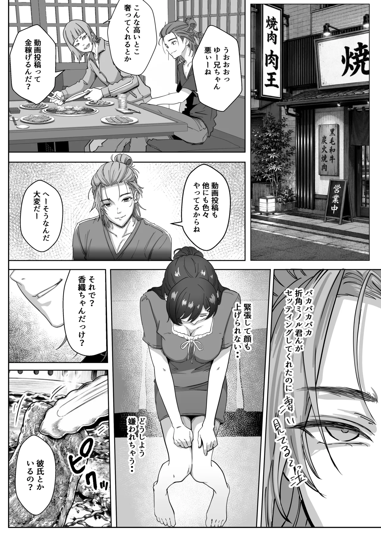 ただ推したいだけなのに Page.25