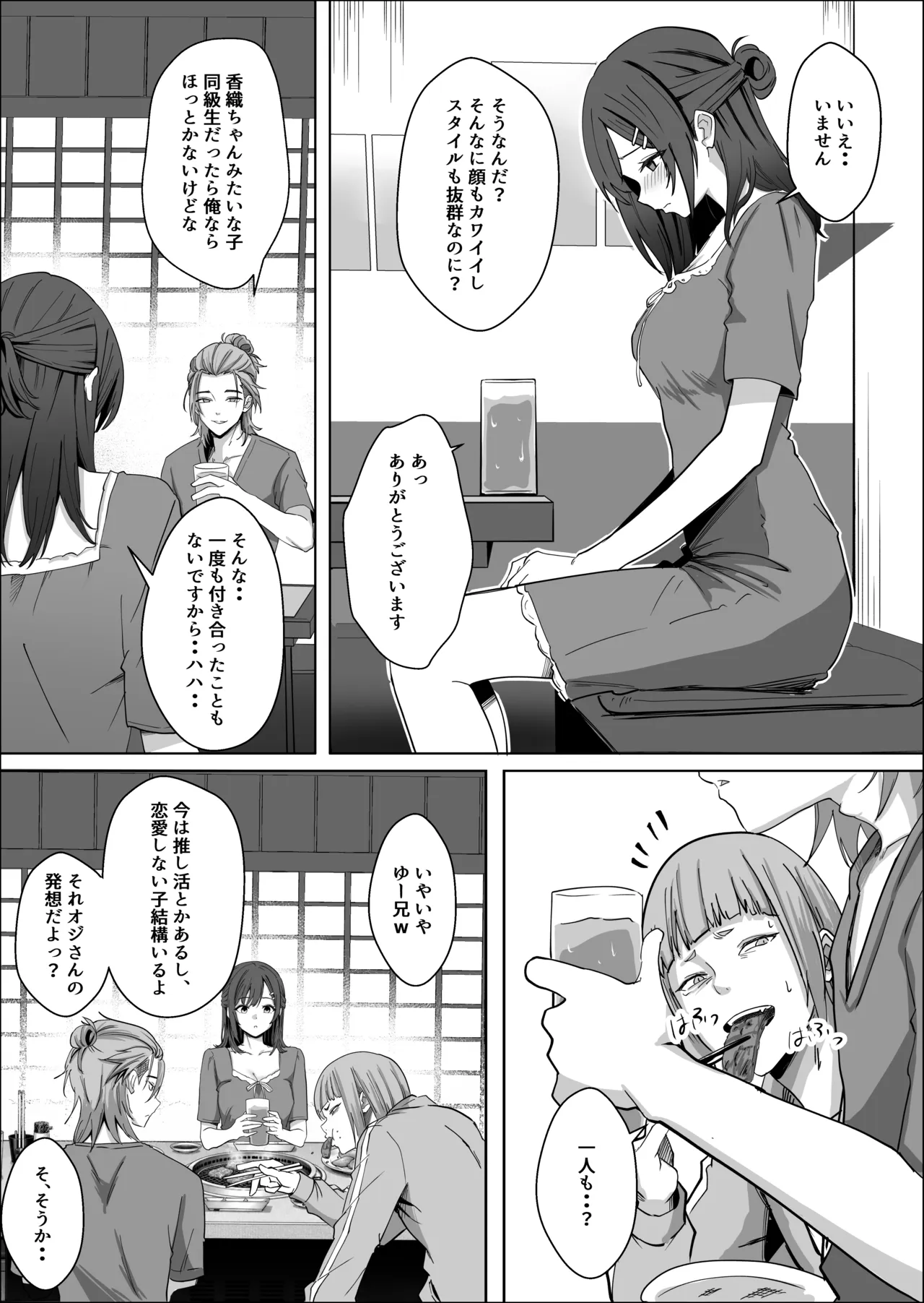 ただ推したいだけなのに Page.26