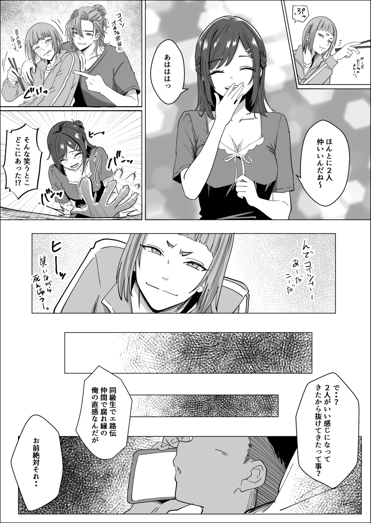 ただ推したいだけなのに Page.27