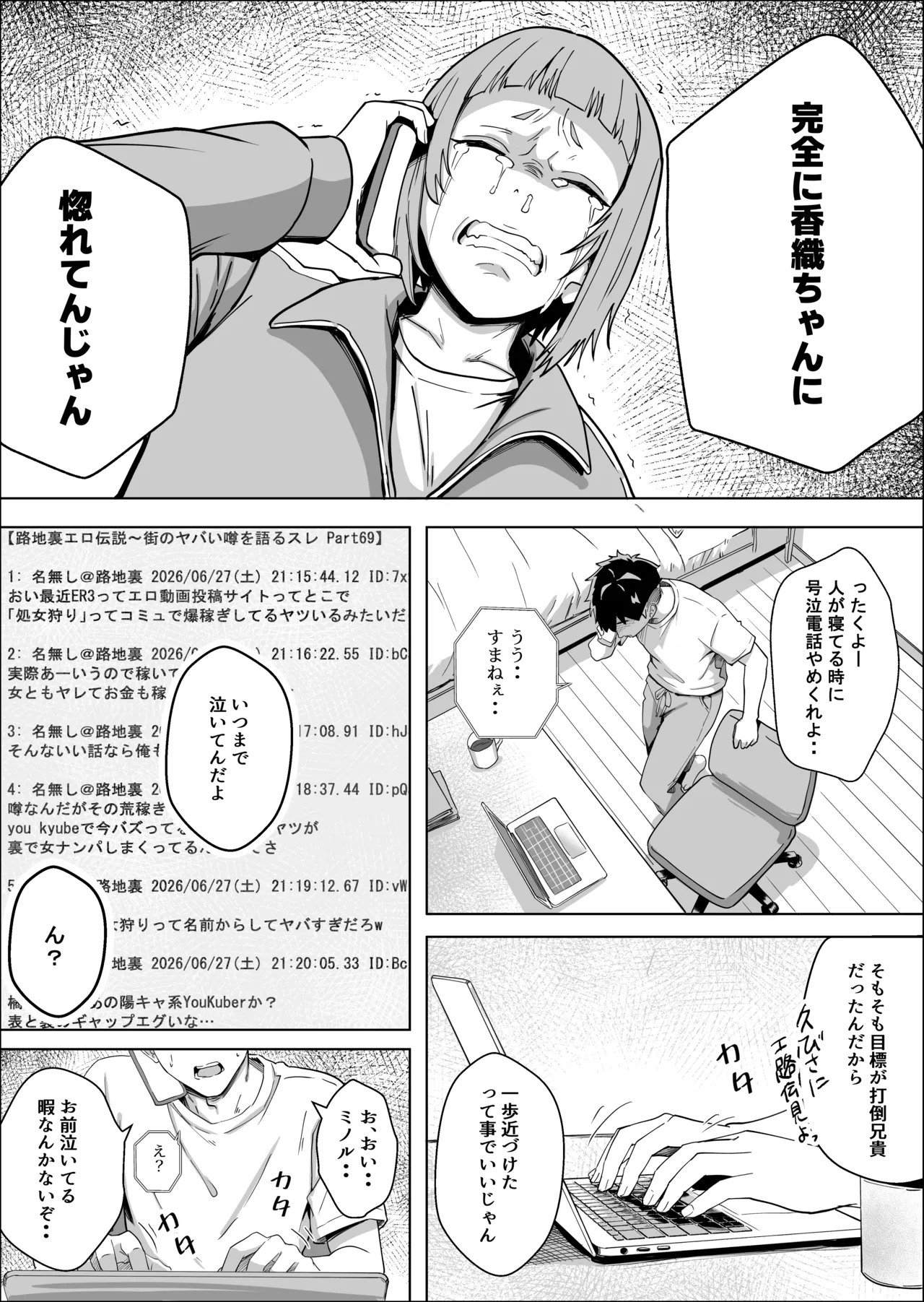 ただ推したいだけなのに Page.28