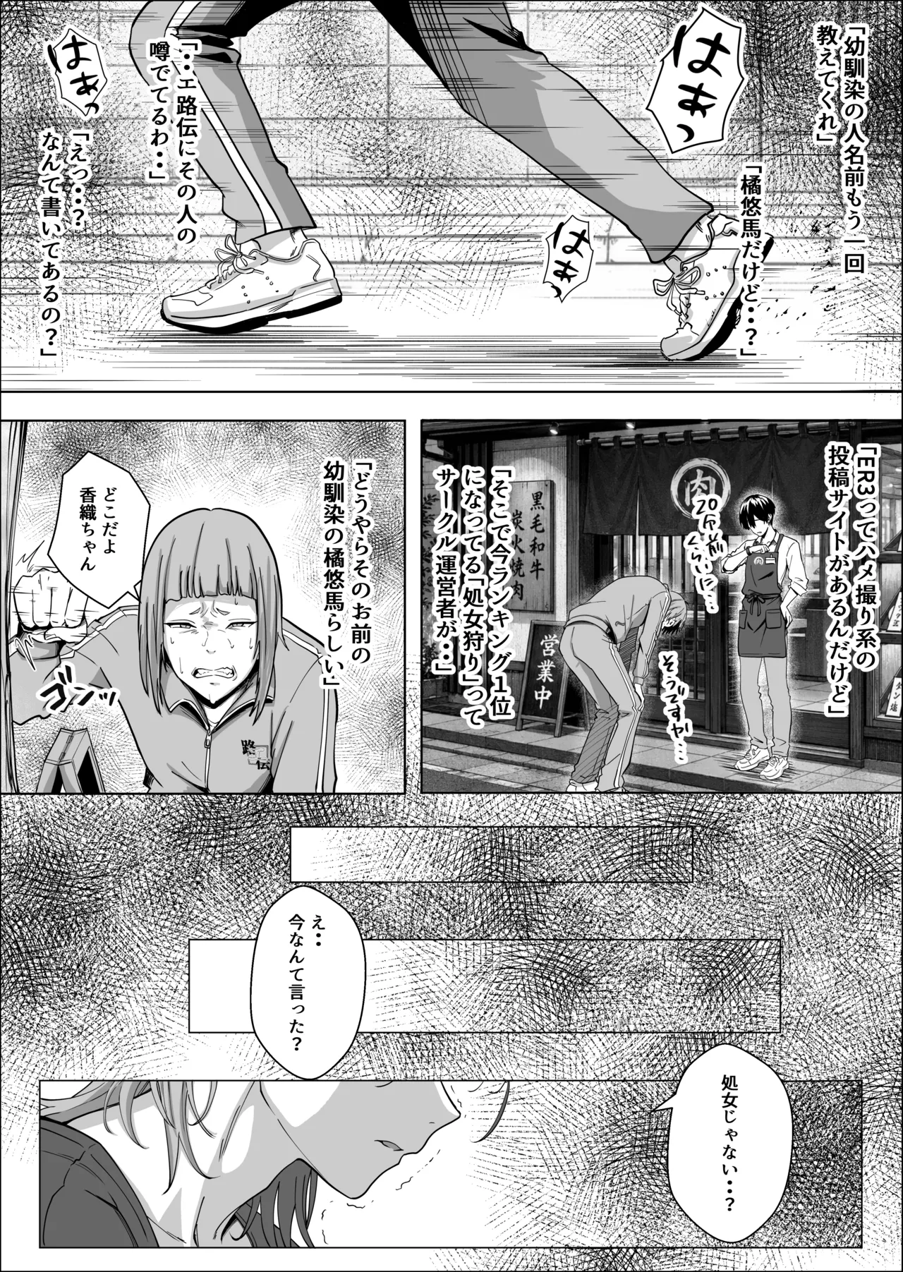 ただ推したいだけなのに Page.29