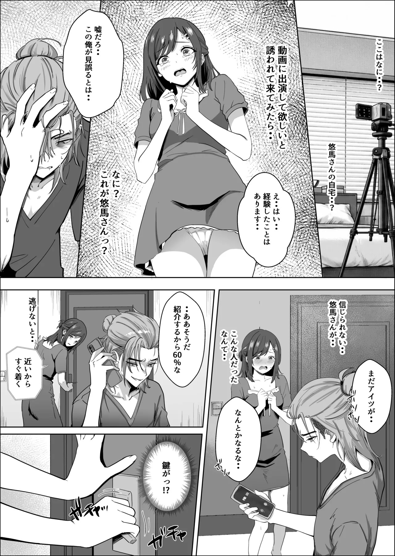 ただ推したいだけなのに Page.30
