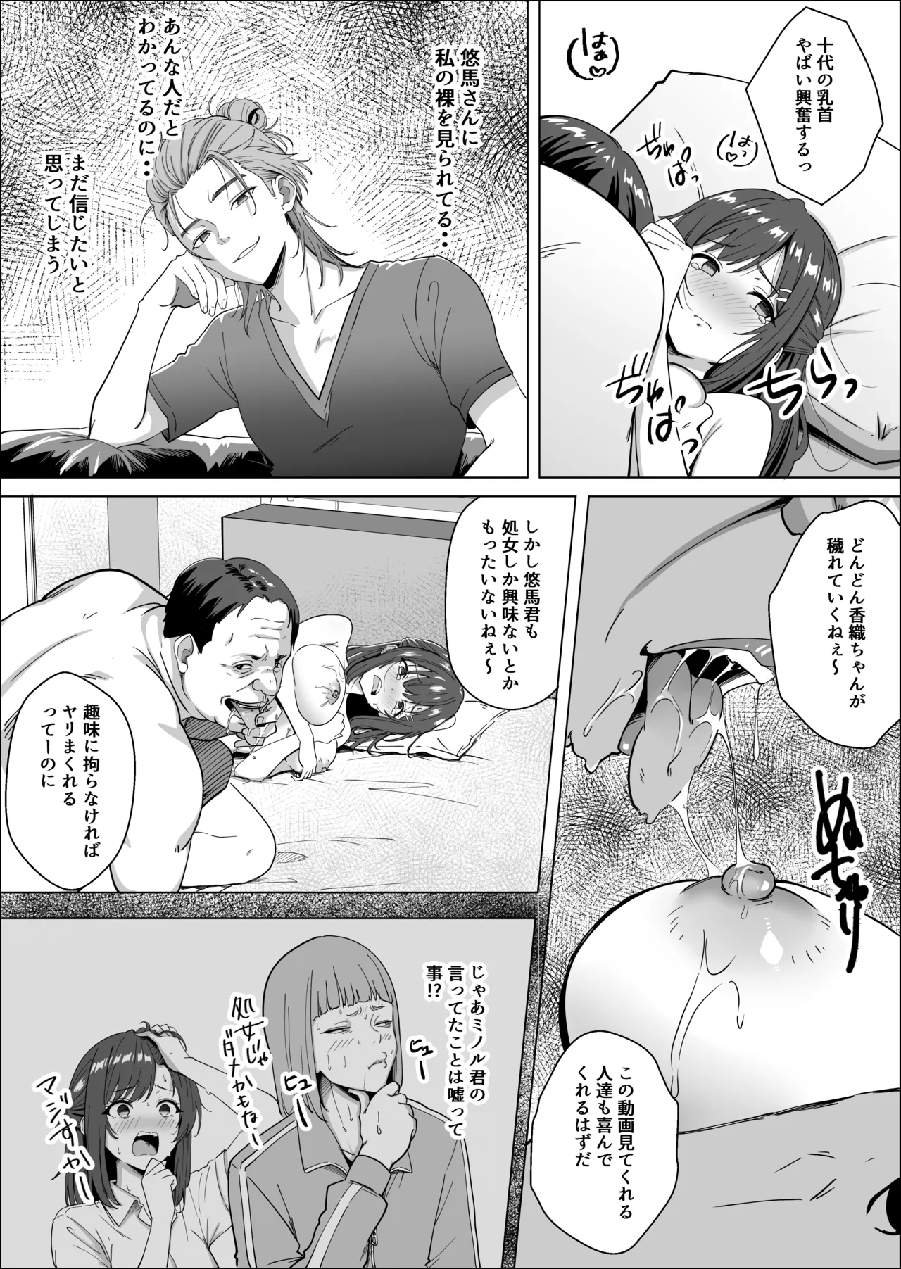 ただ推したいだけなのに Page.33