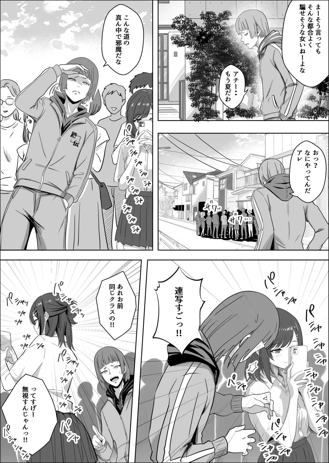 ただ推したいだけなのに Page.4