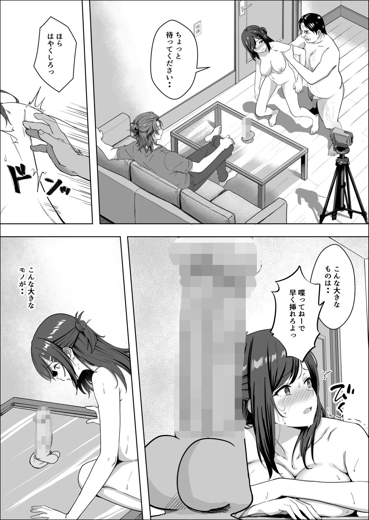 ただ推したいだけなのに Page.41