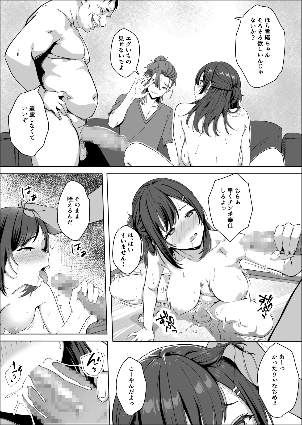 ただ推したいだけなのに Page.45