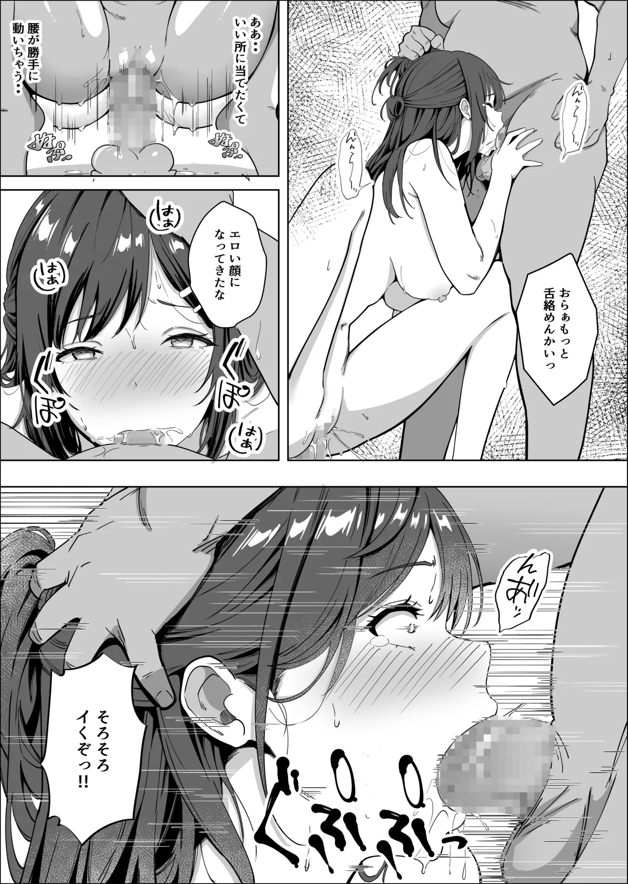 ただ推したいだけなのに Page.47