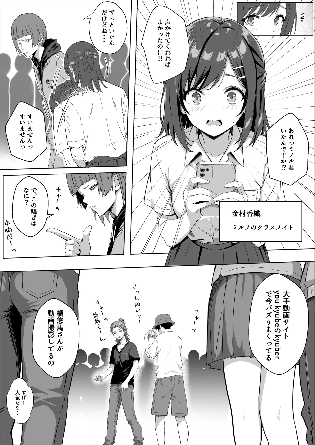 ただ推したいだけなのに Page.5