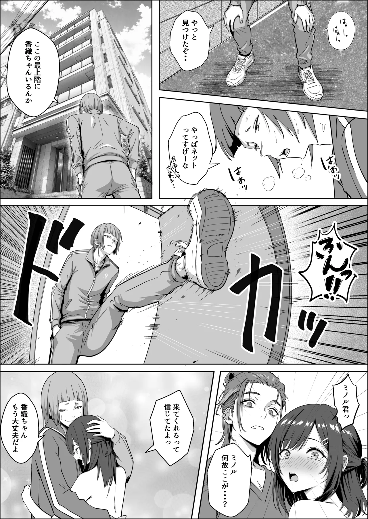 ただ推したいだけなのに Page.58