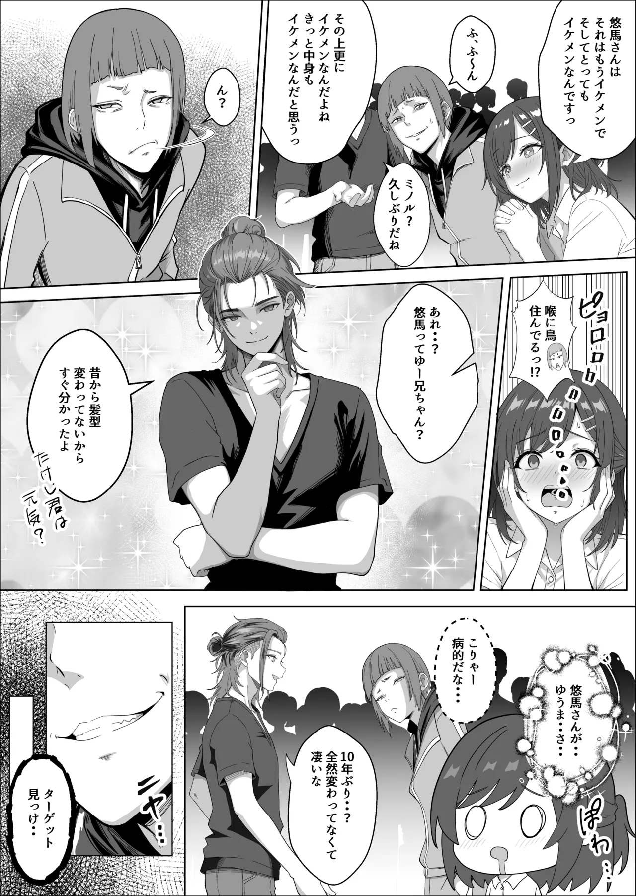 ただ推したいだけなのに Page.6